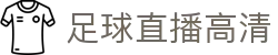 NBA直播频道|赛事免费高清观看|赛程与比分实时追踪